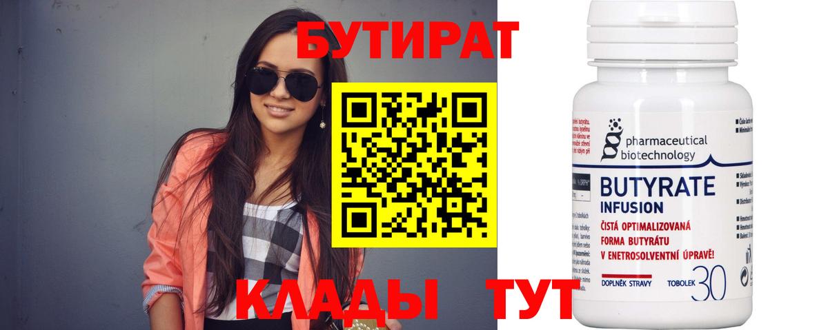 БУТИРАТ бутик Солнечногорск