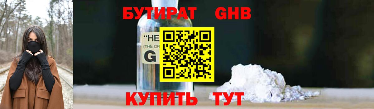 Солнечногорск  Бутират вода  БУТИРАТ  Вход с VPN 