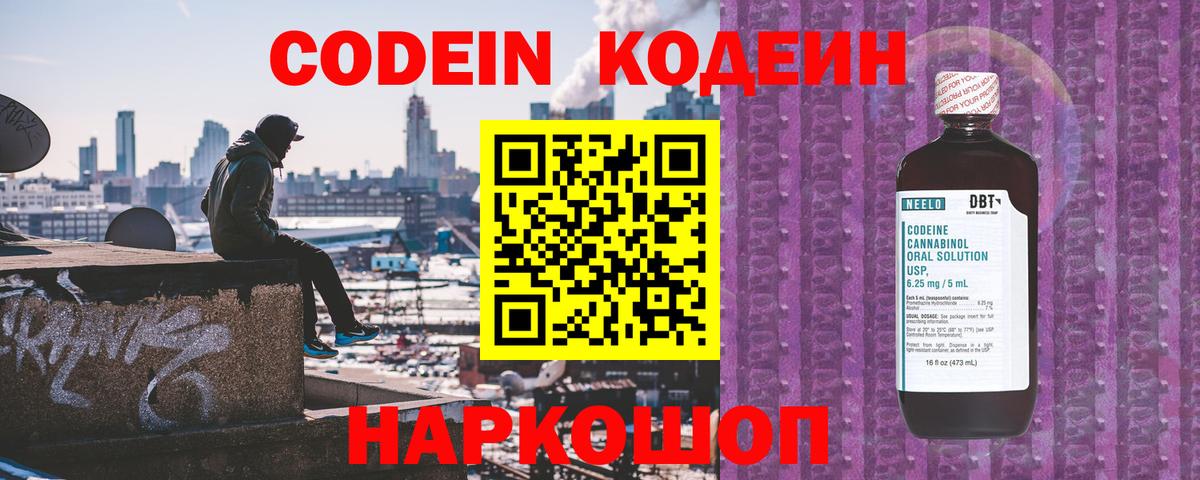 продажа наркотиков  Кодеиновый сироп Lean напиток Lean (лин)  Солнечногорск  Кодеиновый сироп Lean Purple Drank 