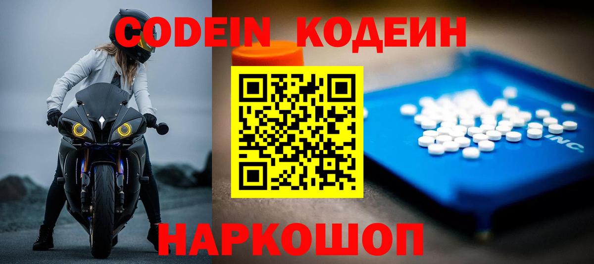 Кодеин напиток Lean (лин) Солнечногорск