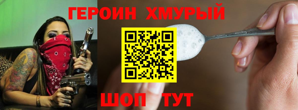 ГЕРОИН герыч Солнечногорск