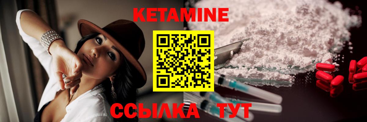 КЕТАМИН VHQ Солнечногорск