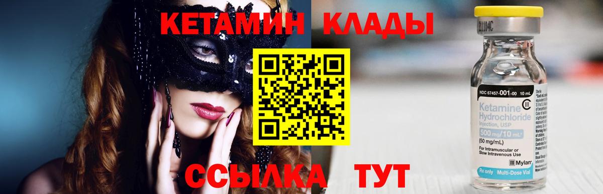 КЕТАМИН VHQ  блэк спрут   КЕТАМИН VHQ  Солнечногорск 