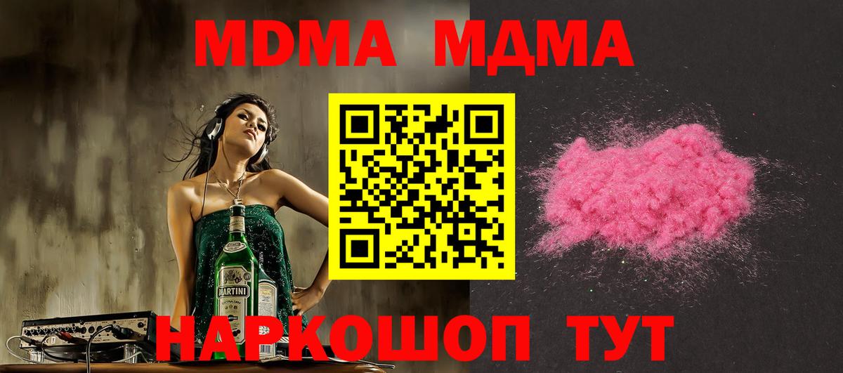 MDMA молли Солнечногорск