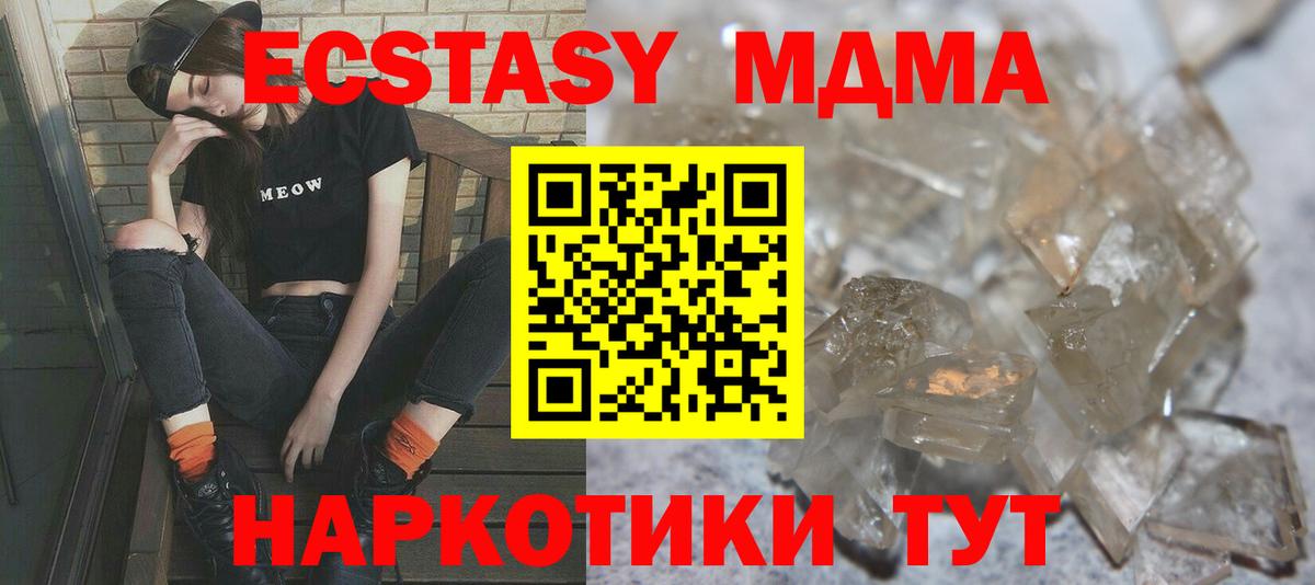 МДМА crystal  Солнечногорск  MDMA  MDMA кристаллы 