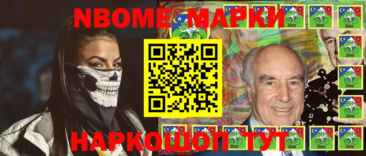 Марки 25I-NBOMe 1500мкг Солнечногорск